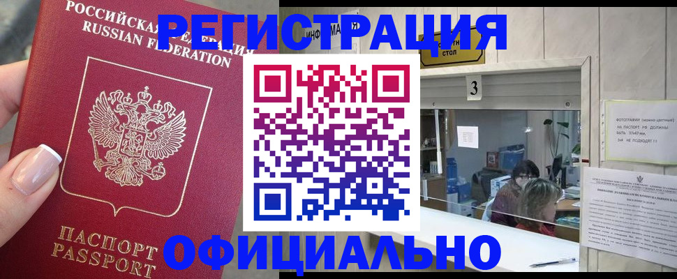 прописка для школы в Элисте