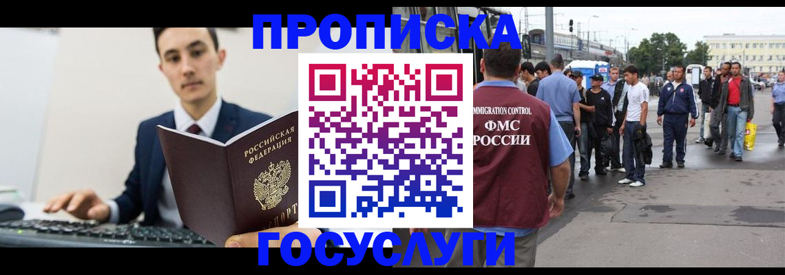 временная регистрация законно в Элисте
